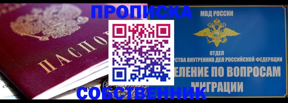 прописка для школы в Ессентуках